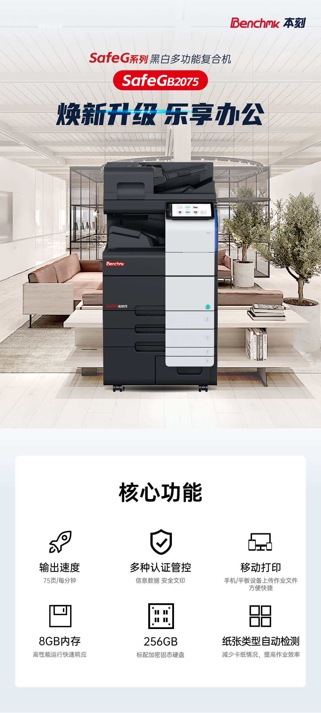 详情页-SafeGB2075_01.jpg